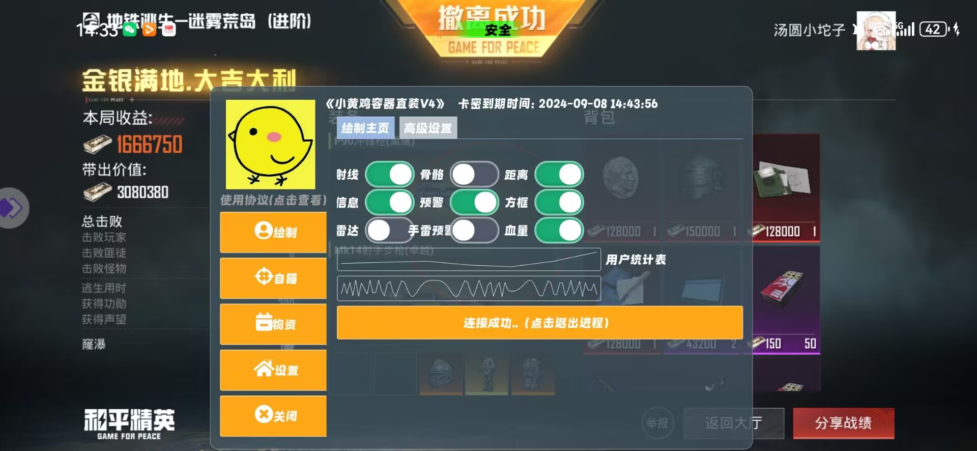 和平精英辅助【Vance万斯直装V1.0稳定版】人机识别 防录屏 主播专用 车辆加速 人物透视 锁头自瞄